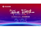 聚力“四化”新征程 擘畫發(fā)展新篇章——2025年中總結會議圓滿召開