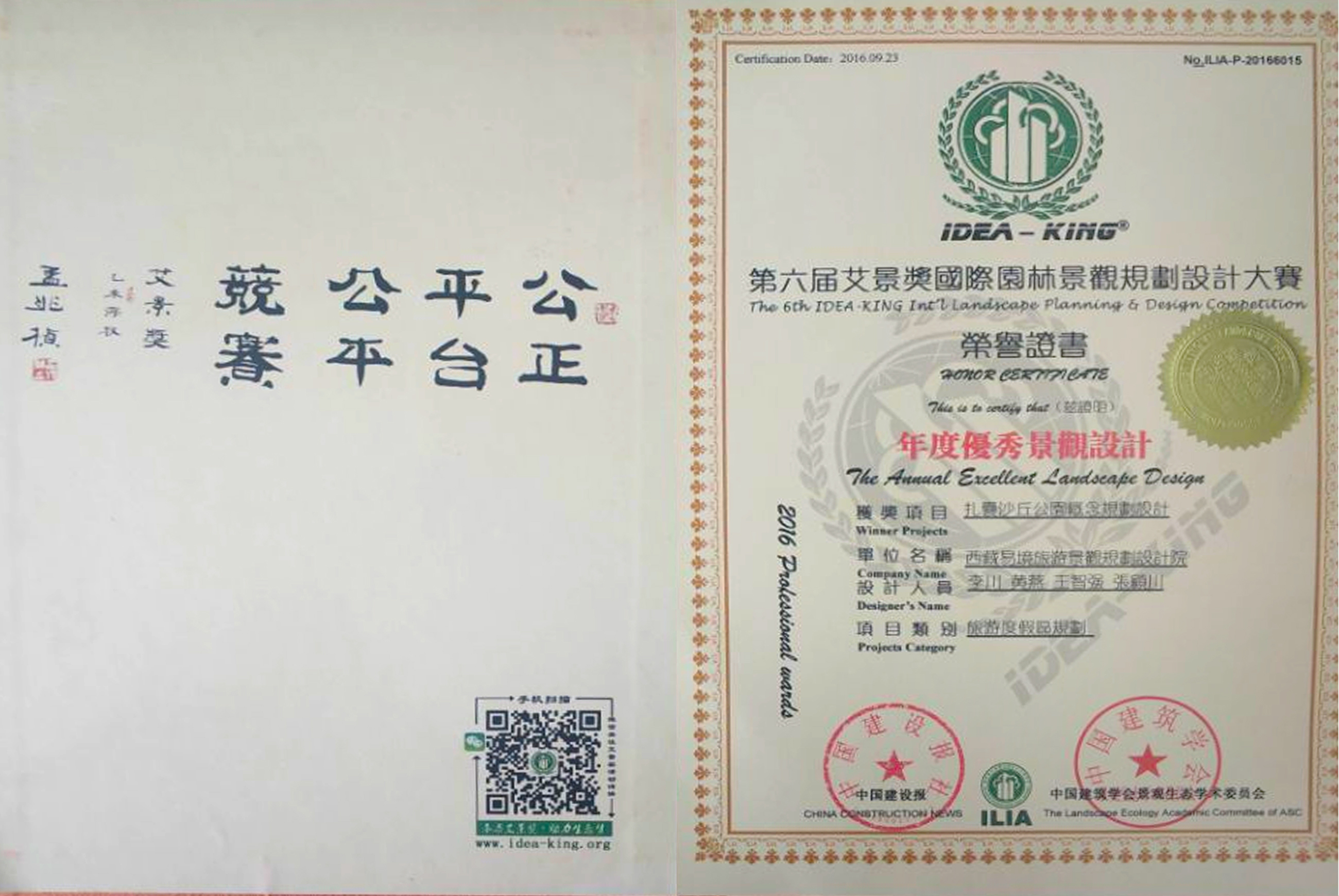 2016年艾景獎(jiǎng)第六屆國(guó)際園林景觀規(guī)劃設(shè)計(jì)大賽——年度優(yōu)秀景觀設(shè)計(jì)獎(jiǎng)