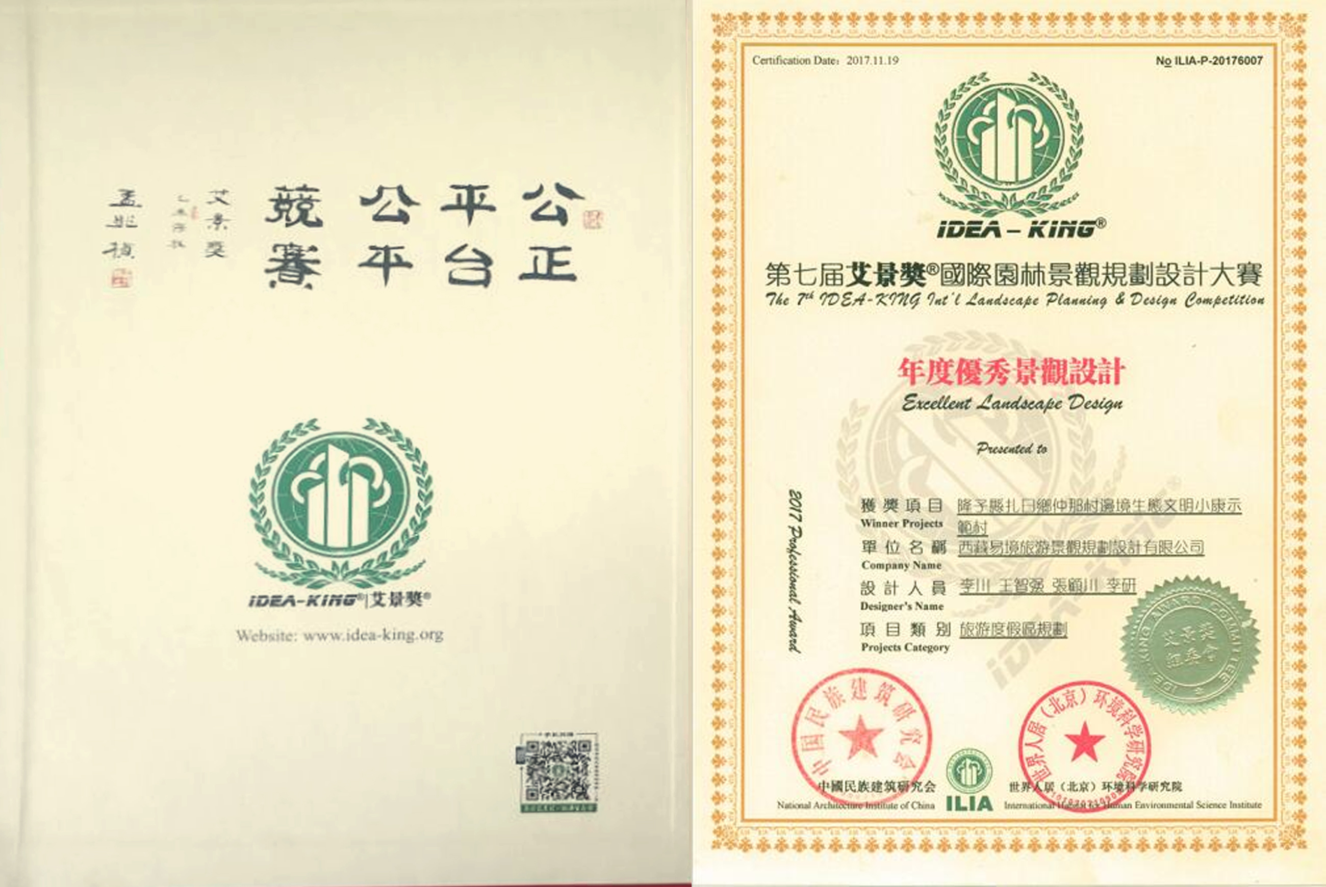 2017年艾景獎(jiǎng)第七屆國(guó)際園林景觀規(guī)劃設(shè)計(jì)大賽——年度優(yōu)秀景觀設(shè)計(jì)獎(jiǎng)